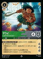 マウイ 【ROJ/110/204SR】